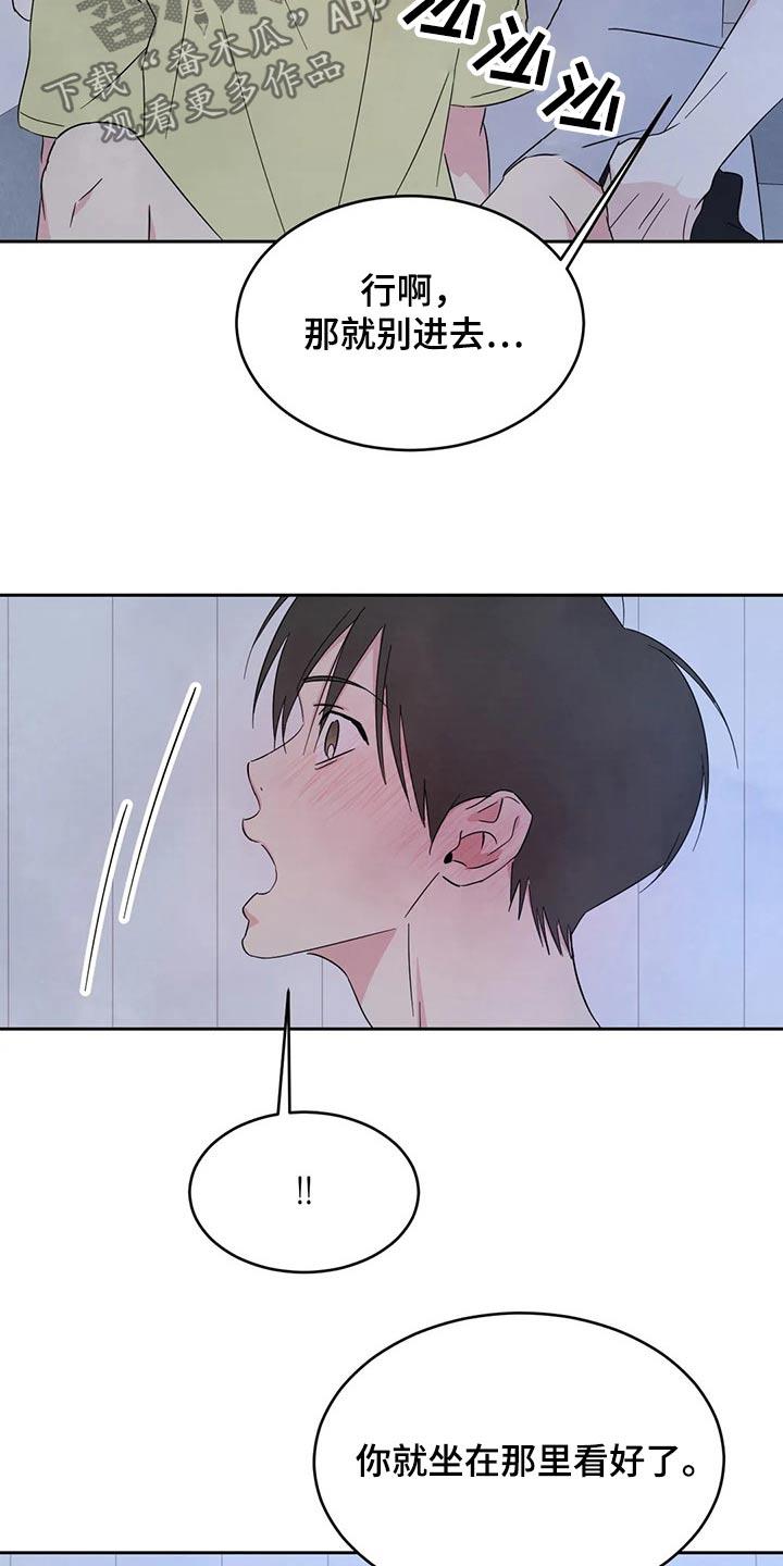 第103话 【第二季】不讨厌 第 10 页