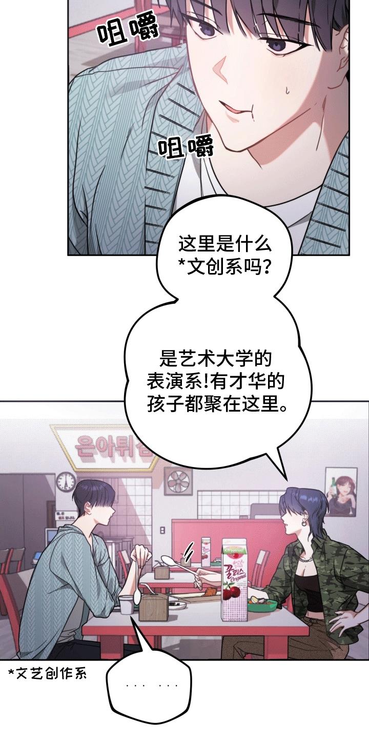 第2话 暂停偶像事业 第 17 页
