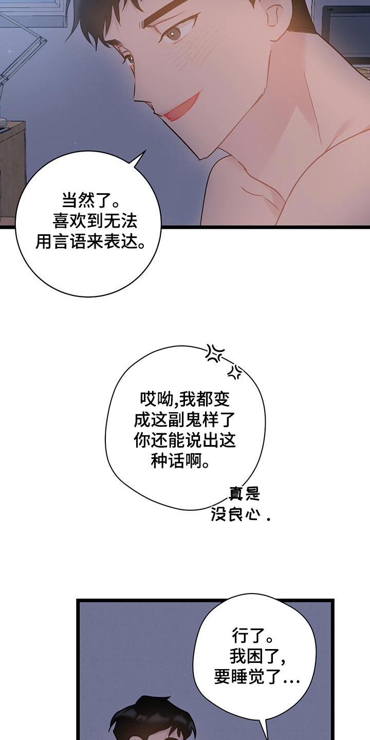 第43话 没良心 第 19 页