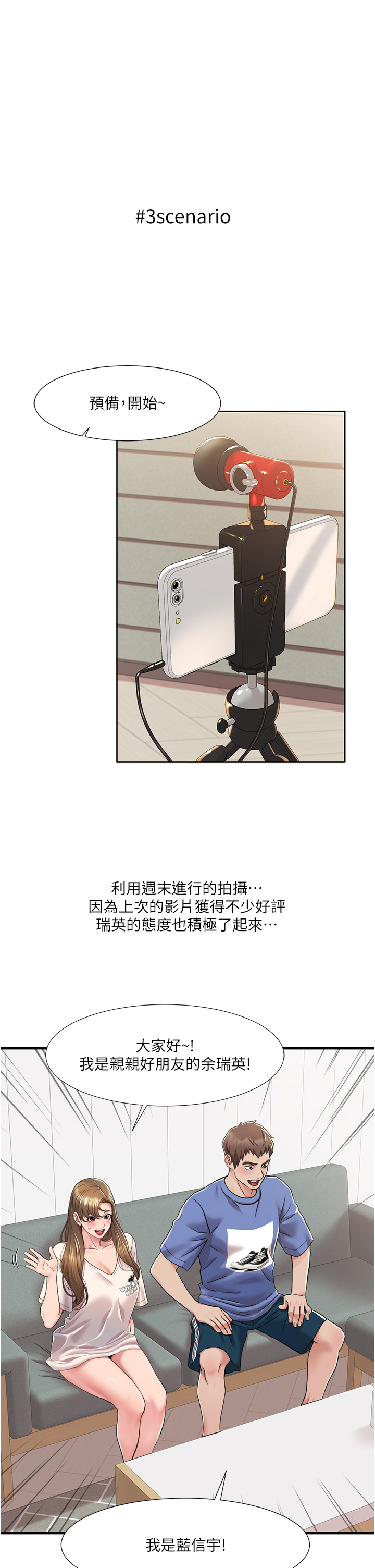 第5话 - 不小心滑进去了… 第 4 页