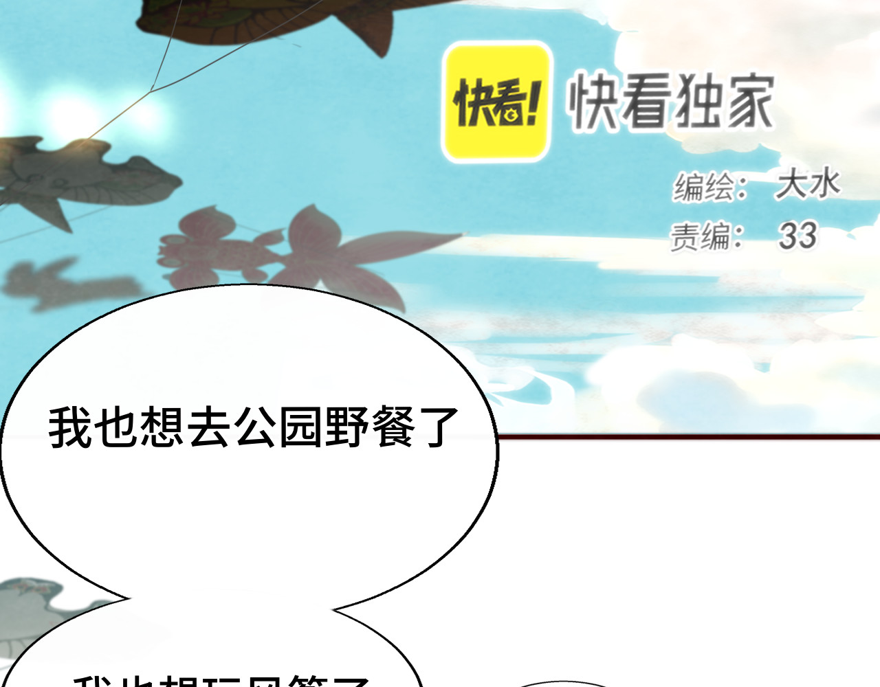 第60集 夏日野餐 第 9 页