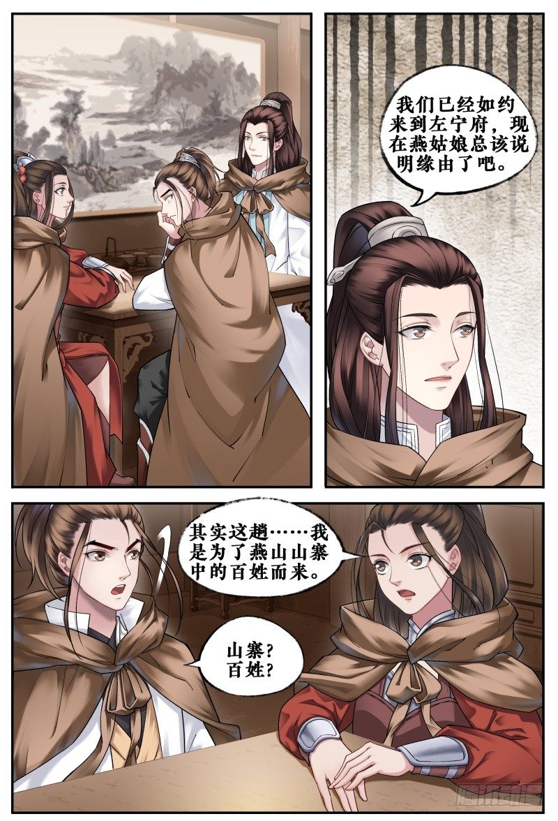 第三十三话 第 3 页