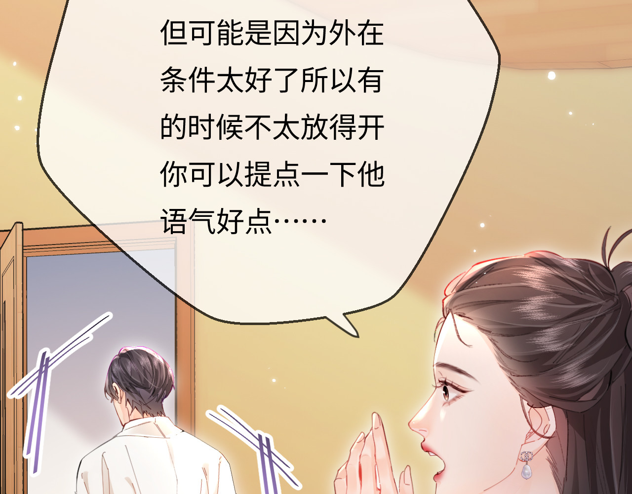 第54话 你也快点喜欢我！ 第 43 页