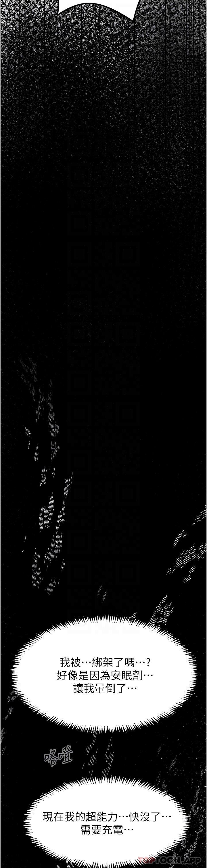 第50话 - 把妳当畜牲干爆 第 30 页