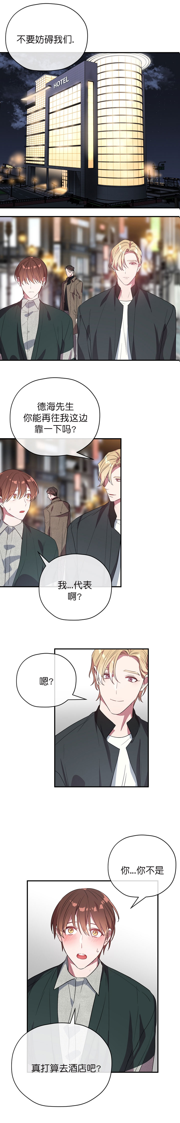 第47话 第47话 第 8 页
