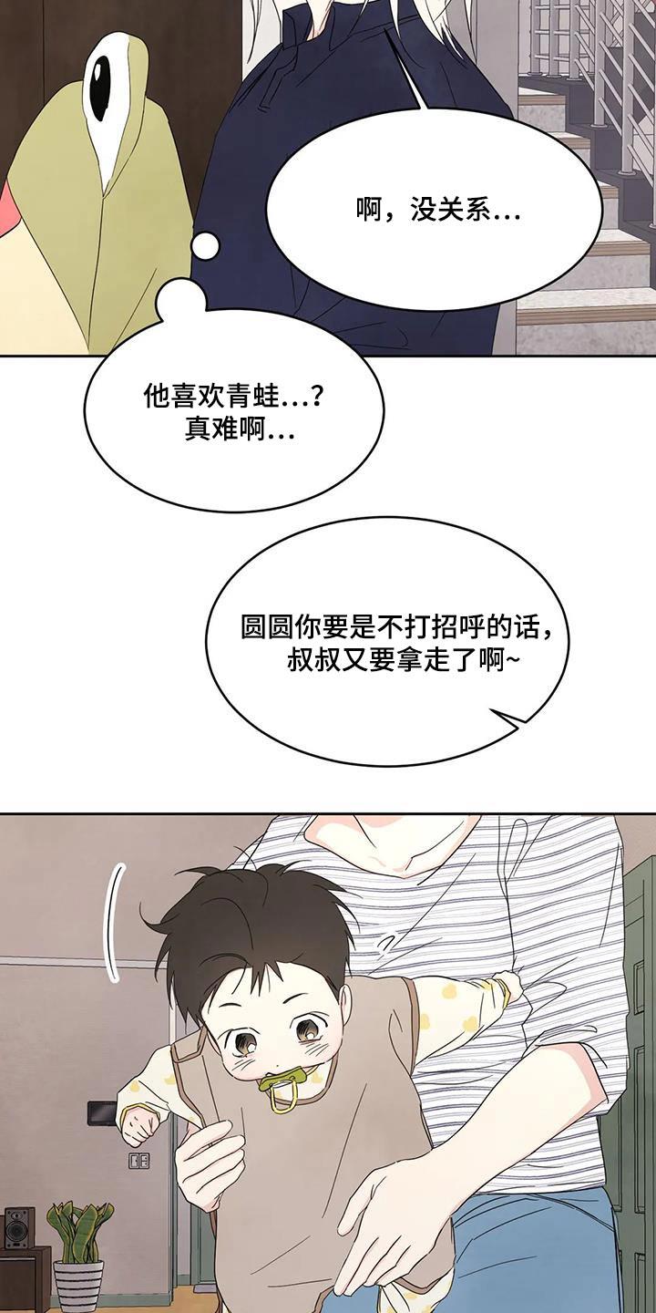 第139话 【第二季】再见 第 12 页