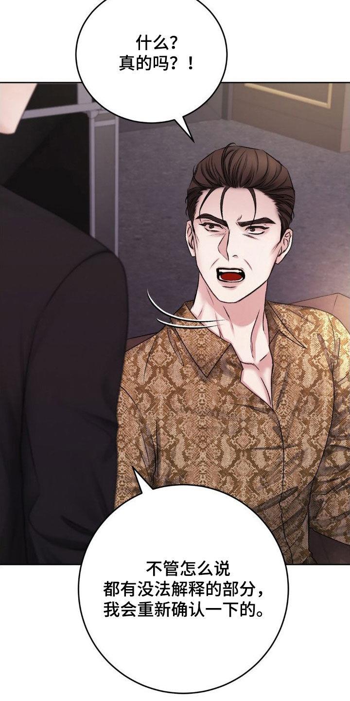 第53话 好好教育 第 22 页