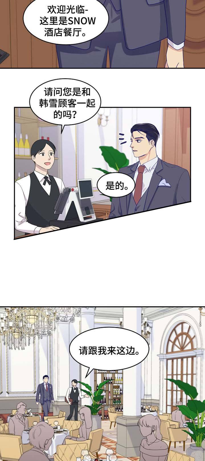 第27话 第27话 第 8 页