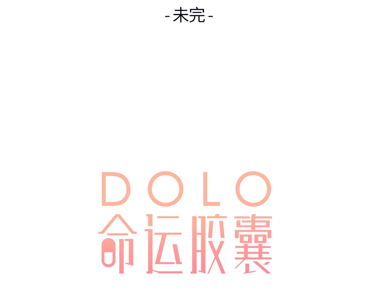第92话 秋之剪 第 104 页