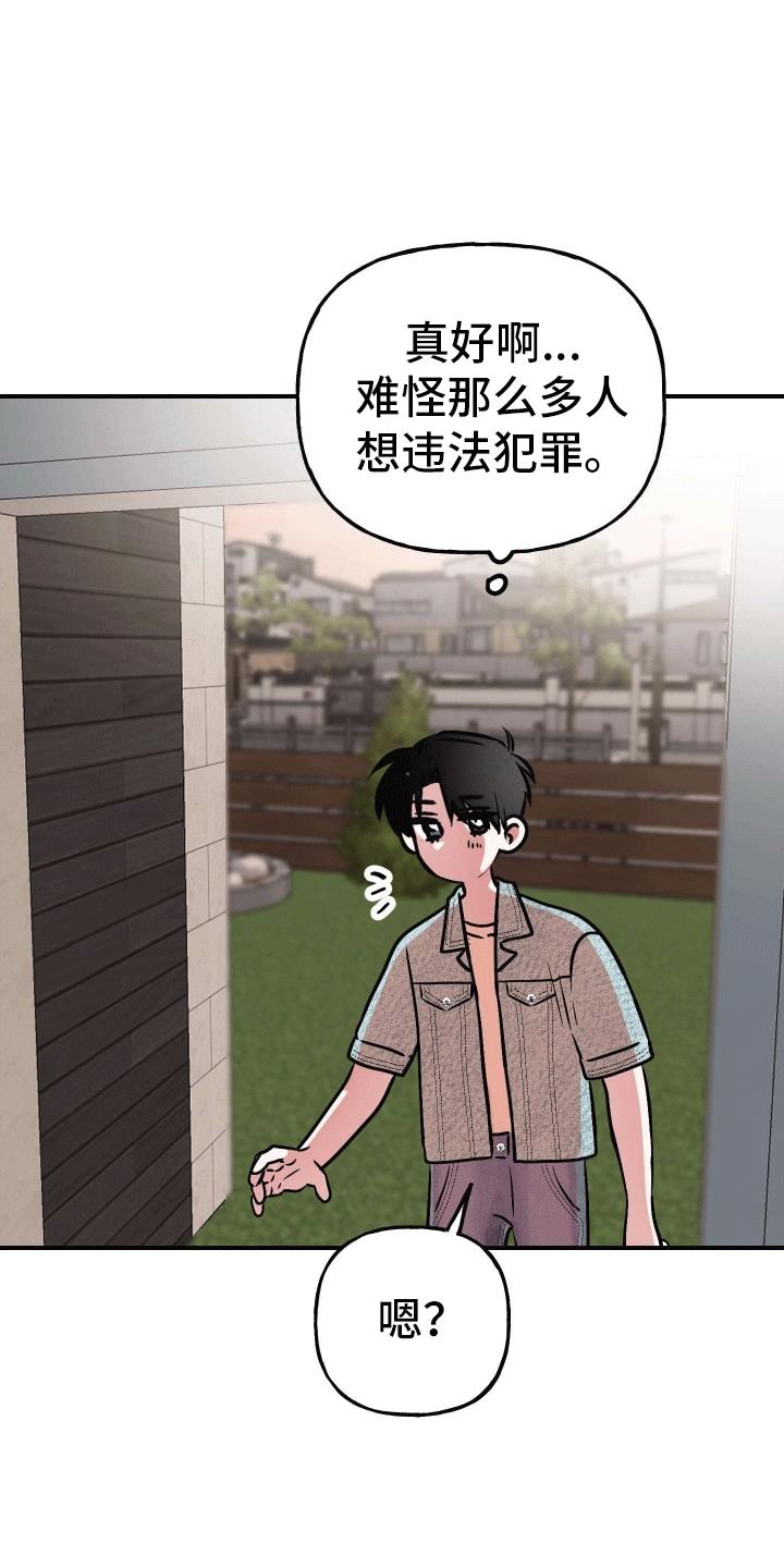 第13话 精神支柱 第 32 页