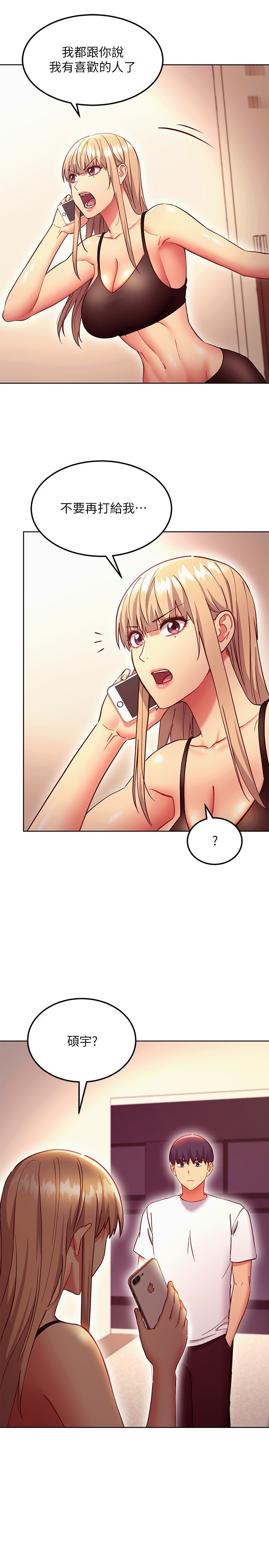 第135话 - 要和我结婚吗? 第 19 页