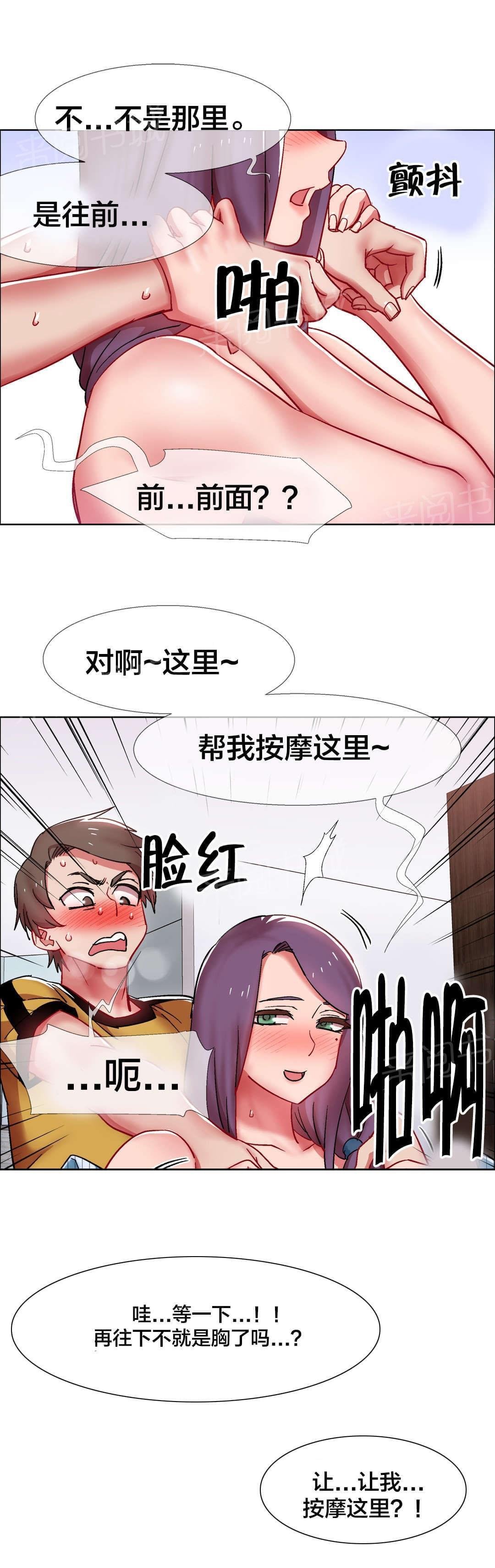 第44话 房地产的女老板（八） 第 6 页