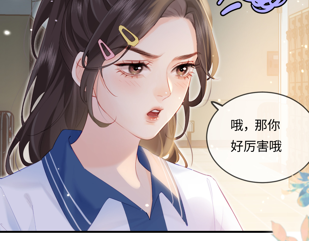 第27话 害羞！ 第 43 页