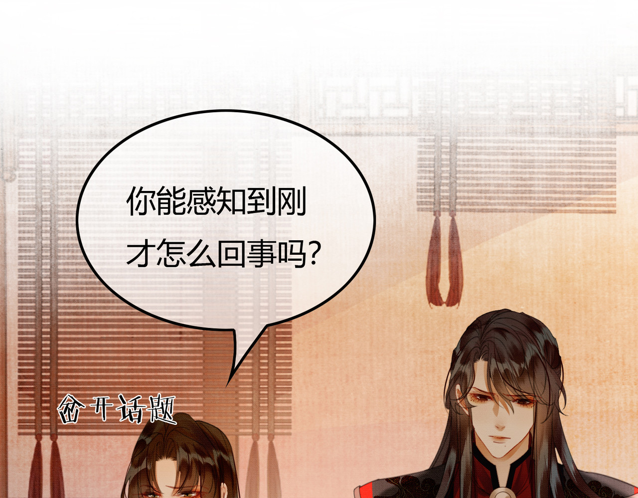 第41话 牵丝蛊 第 72 页