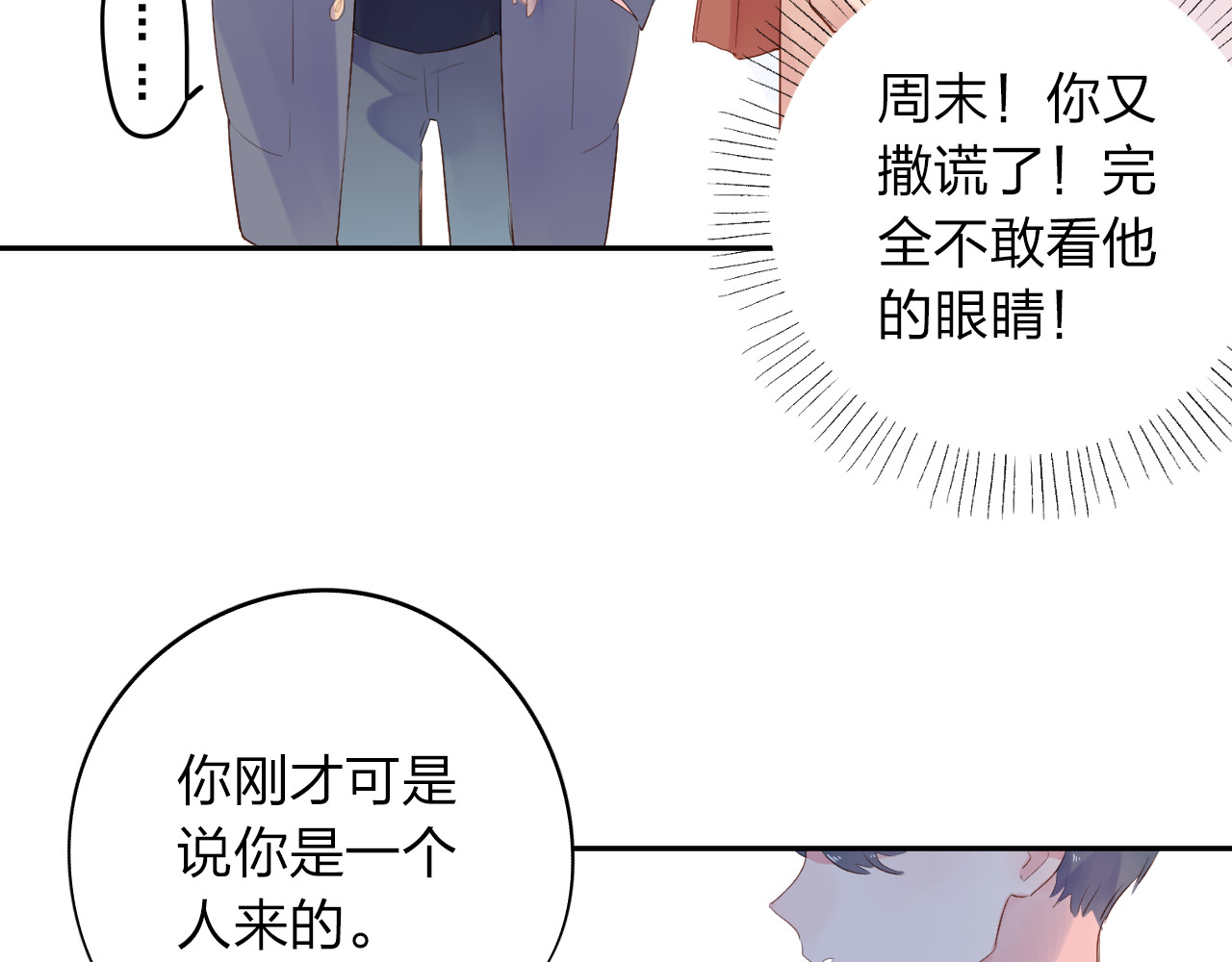 第42话 约会 第 115 页