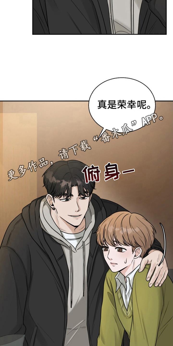 第4话 收留 第 5 页