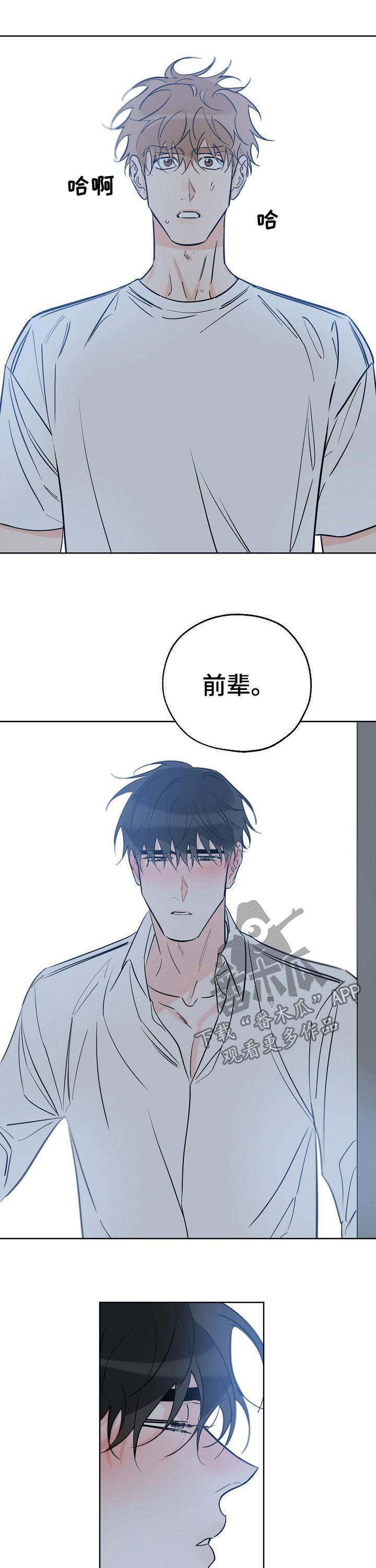 第68话 喝醉 第 9 页