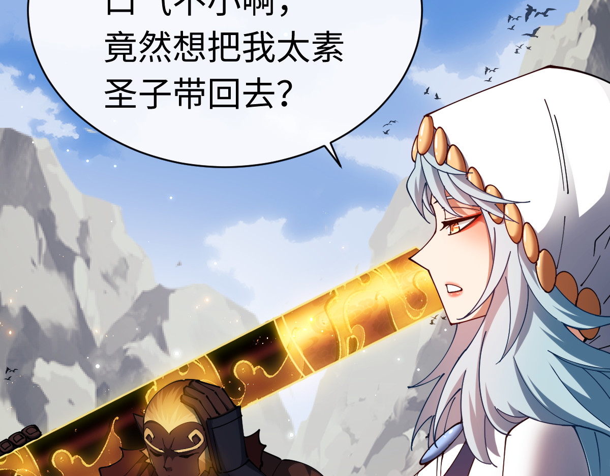 第29话 楚休，来当我的帝后吧 第 72 页