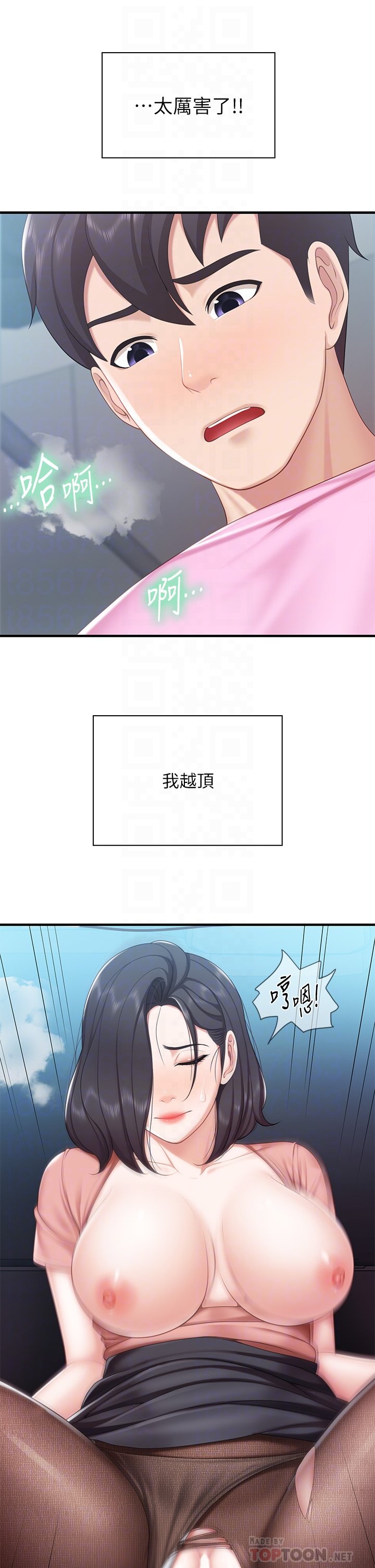 第23话 - 撕开丝袜后的情色气味 第 18 页