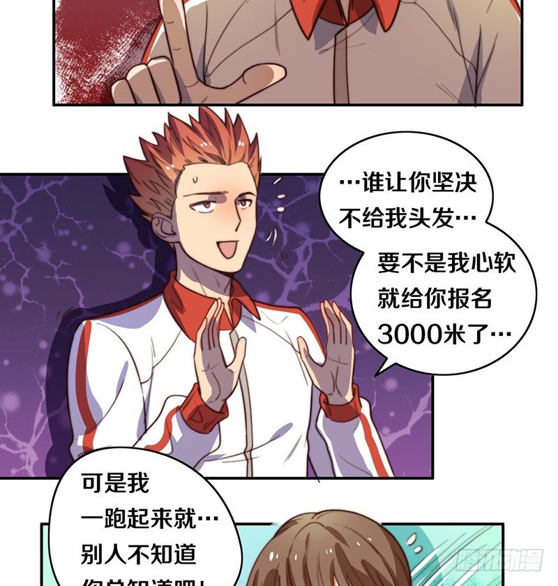 第23话 猪队友 第 19 页