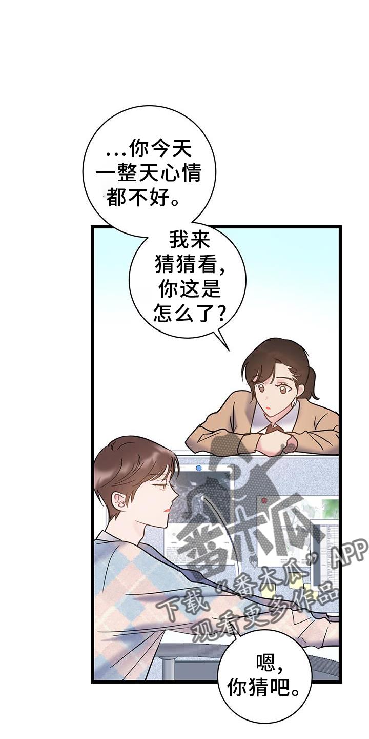 第84话 【第二季】生气 第 4 页