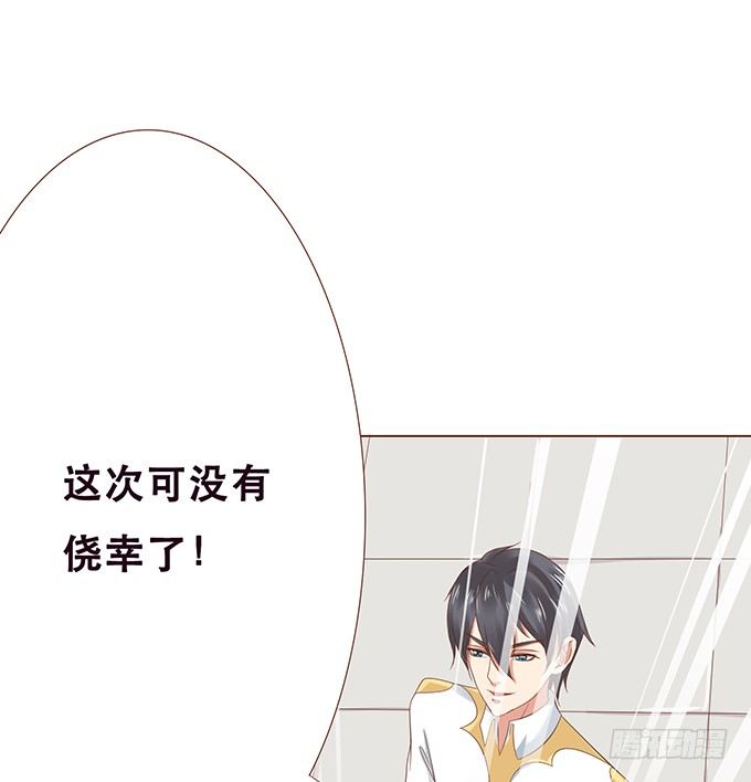 迷妹的告白 第 11 页