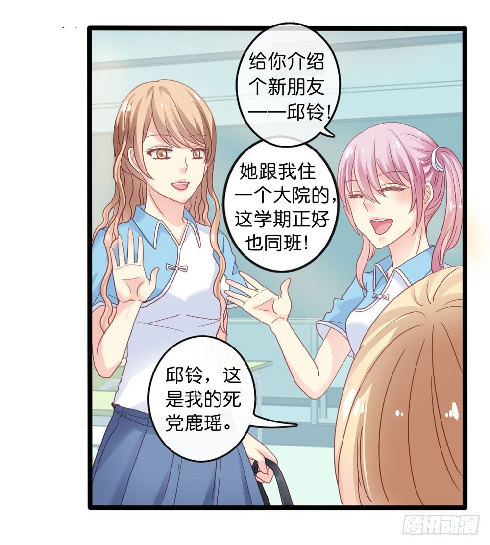 3、get到新朋友 第 21 页