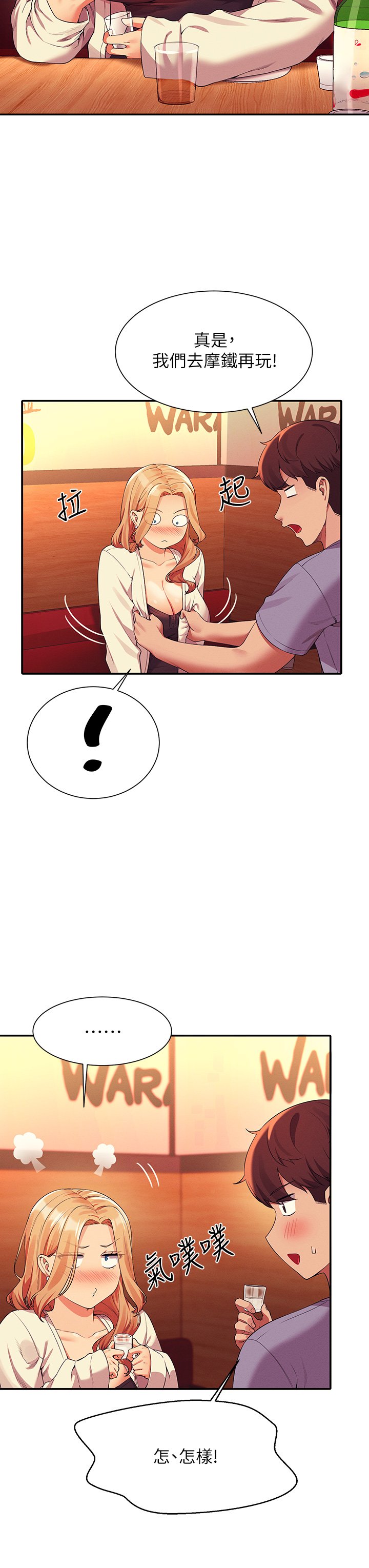 第71话 - 突破淫荡极限 第 27 页
