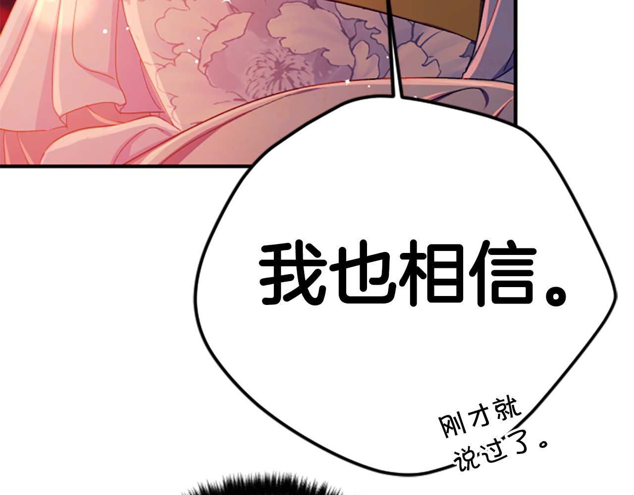 第111话 会错意 第 90 页