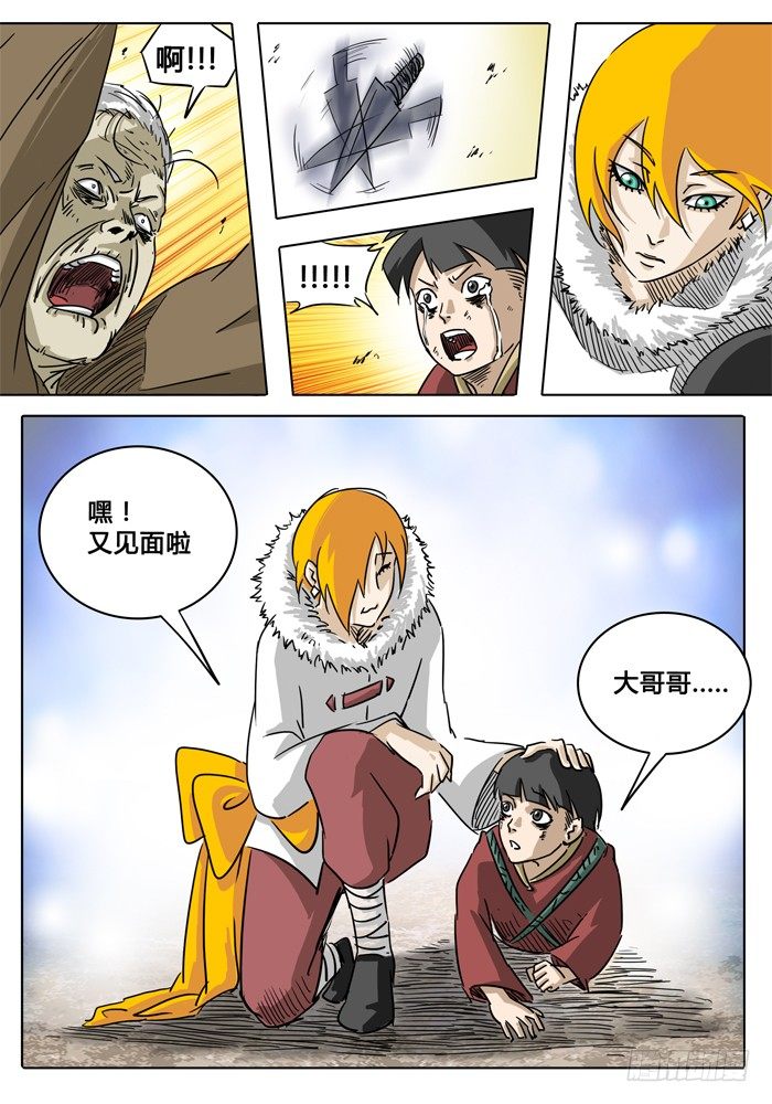 第5话 突变！！！ 第 6 页