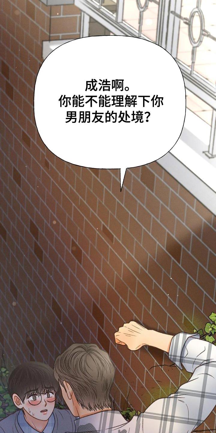 第93话 【第二季】押题男 第 14 页