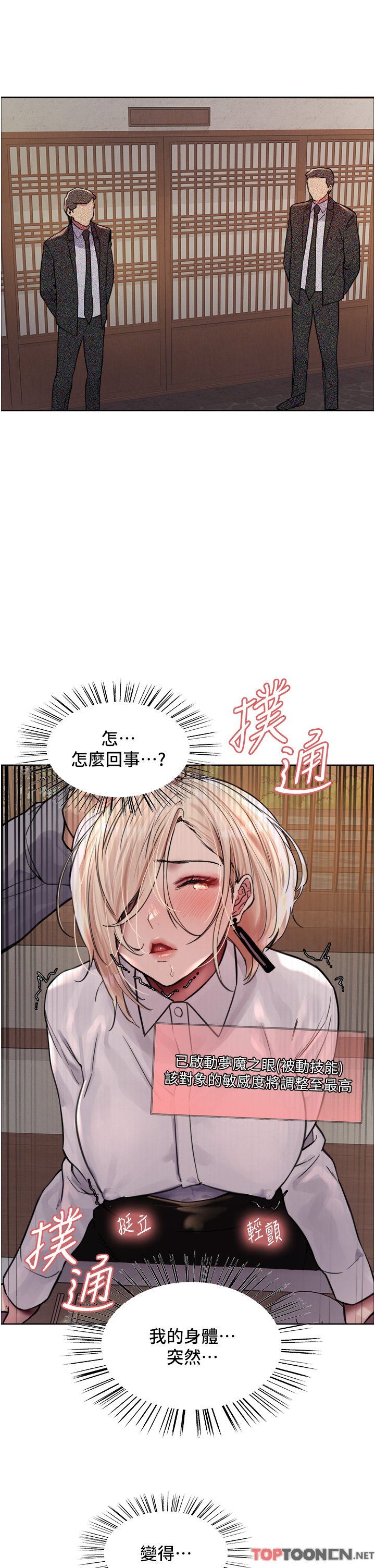 第66话 - 被教训的嚣张女秘书 第 40 页