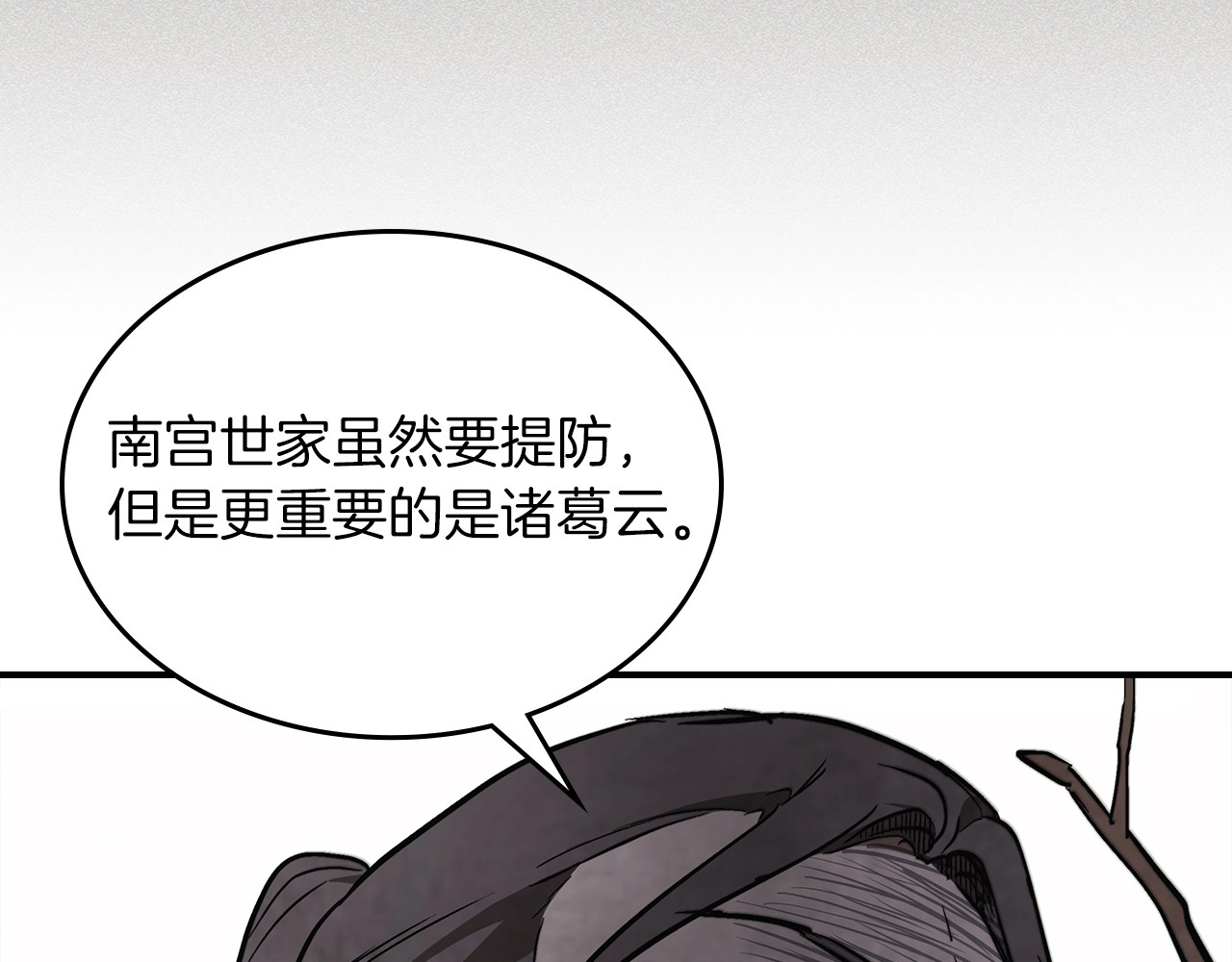 第50话 阴谋 第 88 页