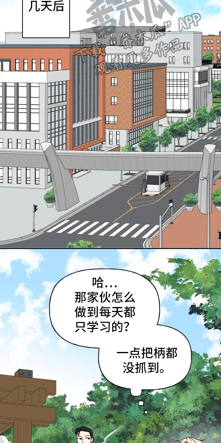 第5话 揭穿 第 9 页