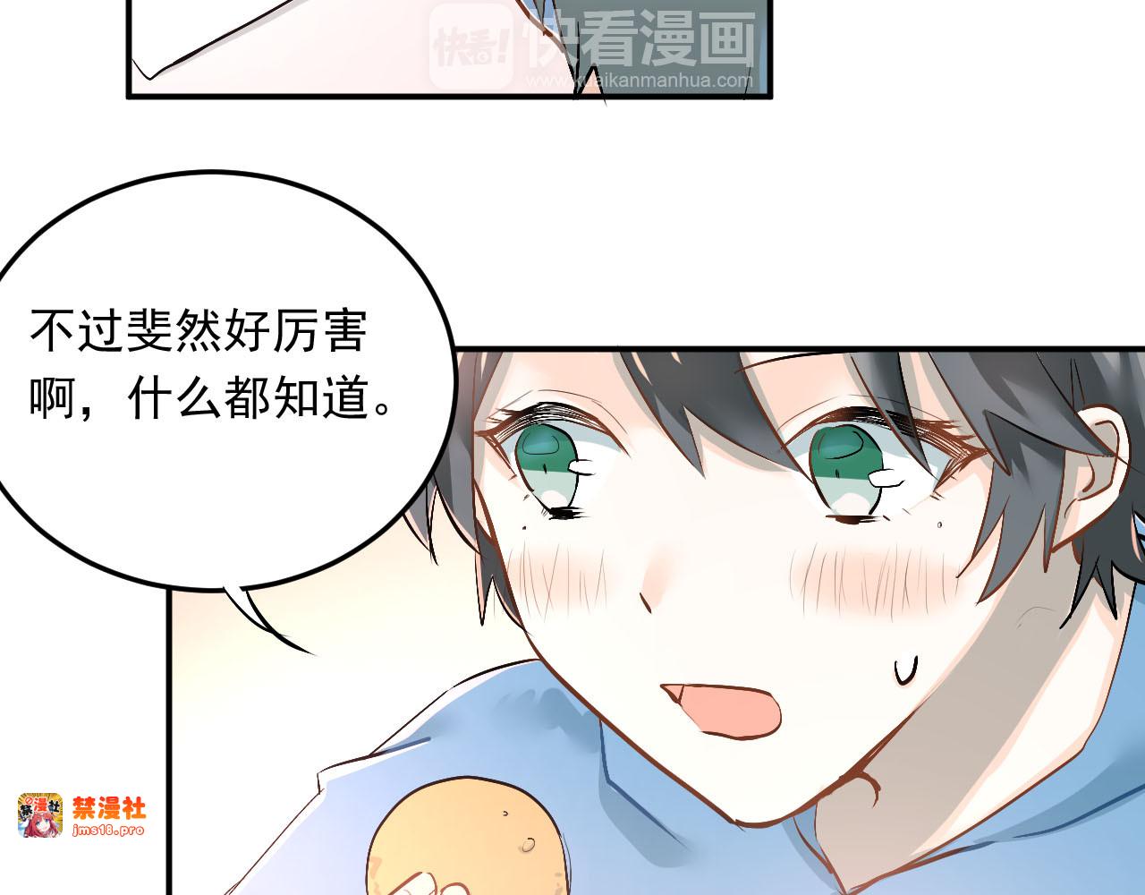 第16话 共处一室！？ 第 33 页