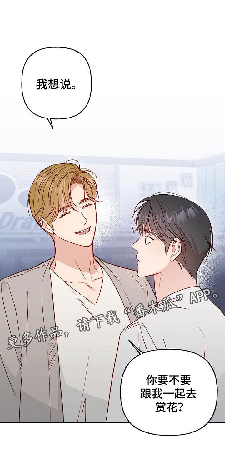 第14话 去赏花？ 第 24 页
