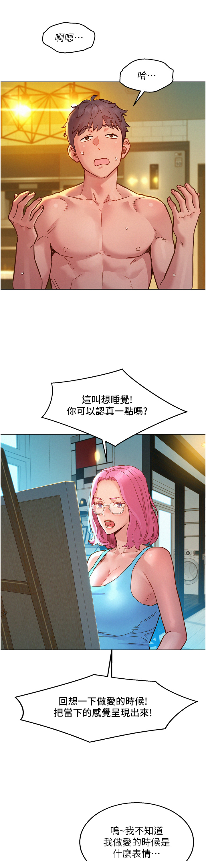 第72话 - 帮你回味高潮的感觉 第 21 页