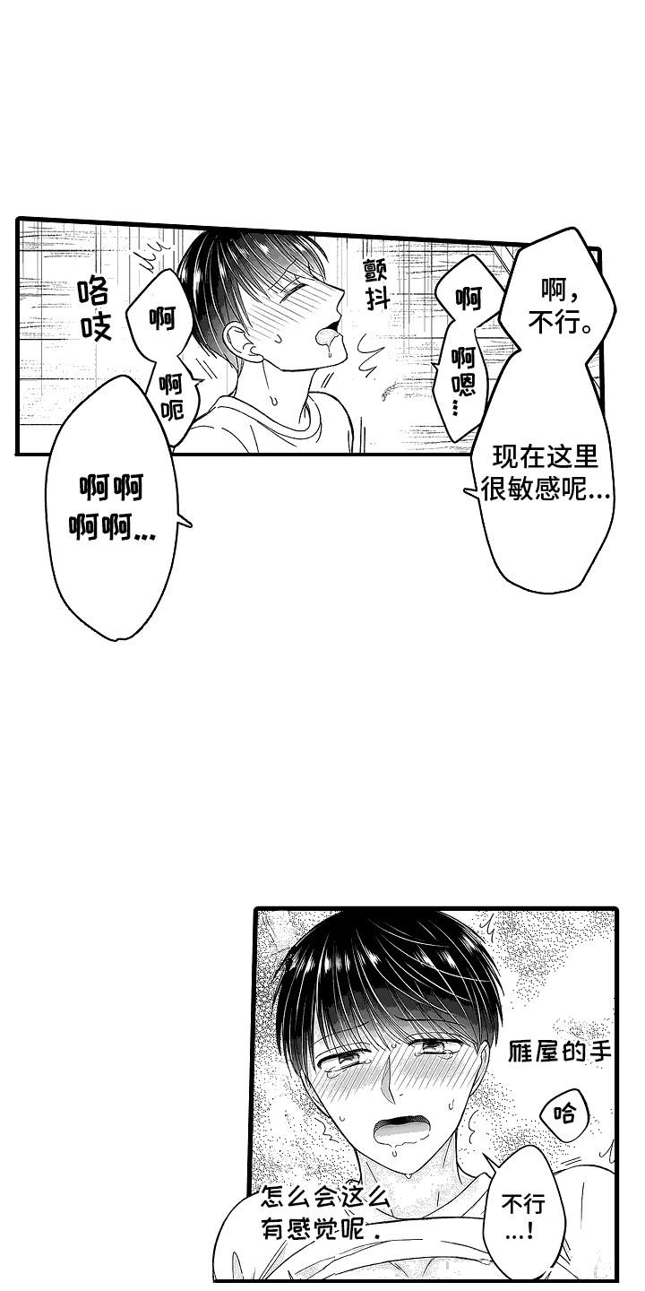 第16话 装傻 第 4 页