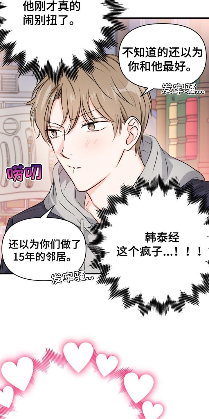 第13话 不能说！ 第 12 页