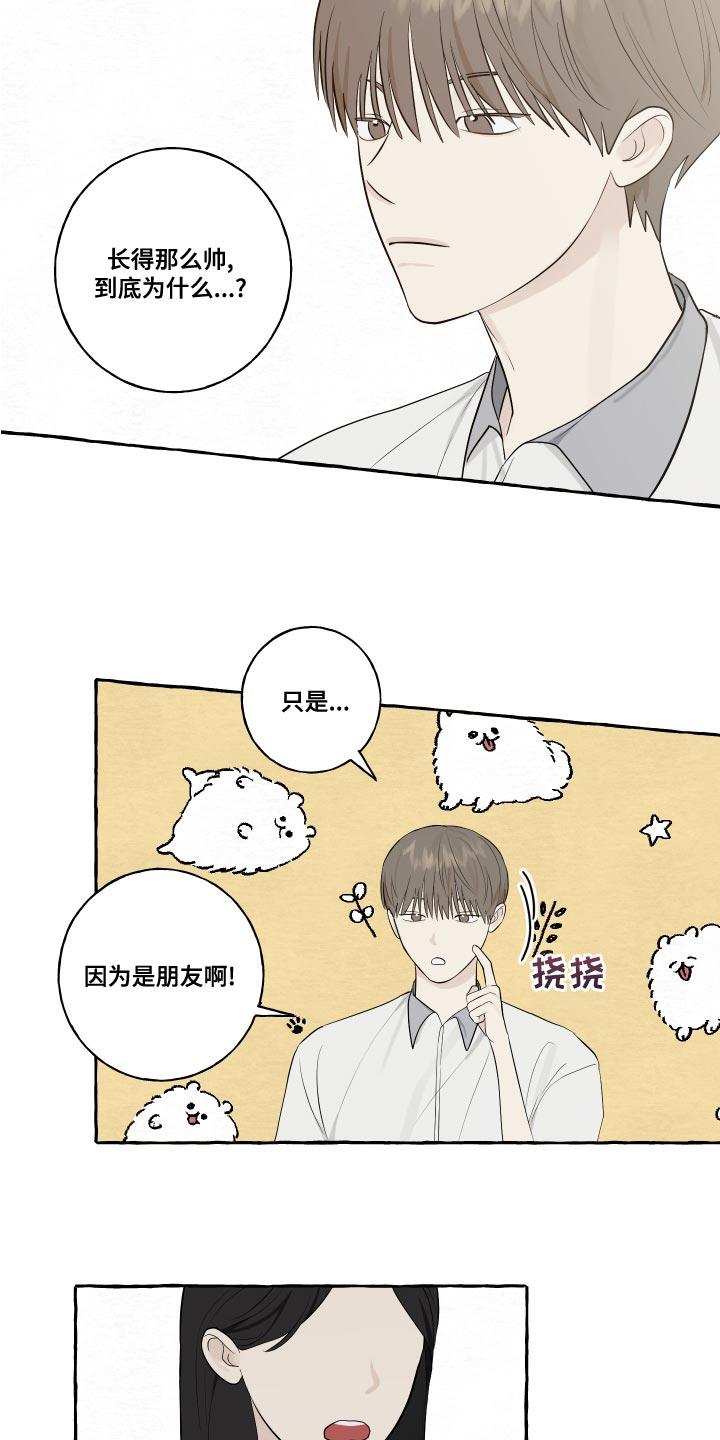 第24话 秘密 第 8 页