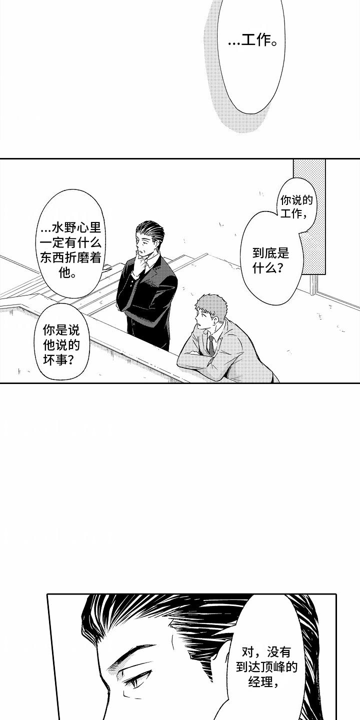 第11话 阴影 第 11 页