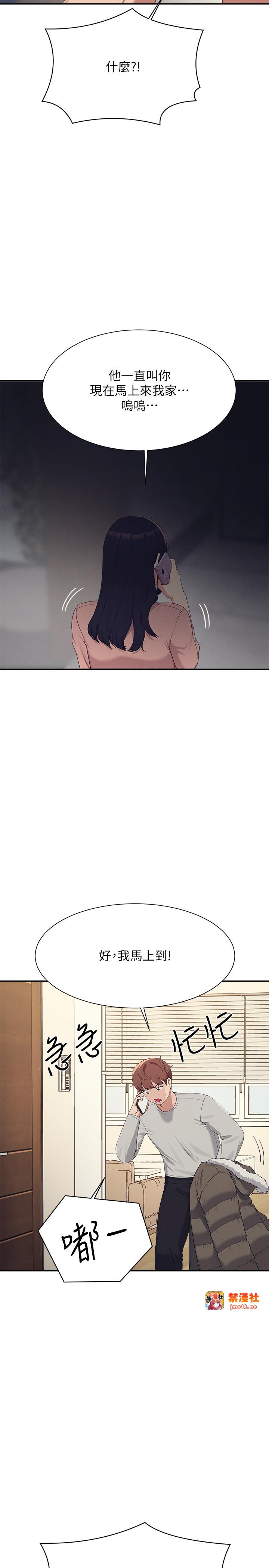 第147话 - 众女友给为廷的惊喜 第 21 页