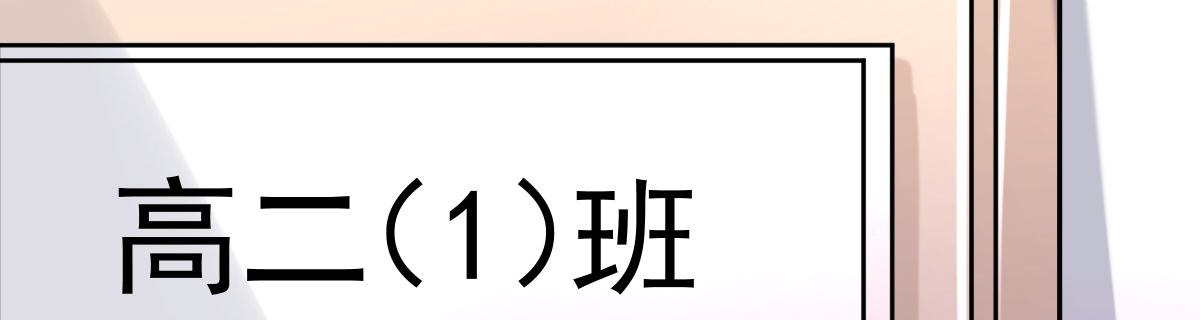校草学霸坐旁边 第 10 页