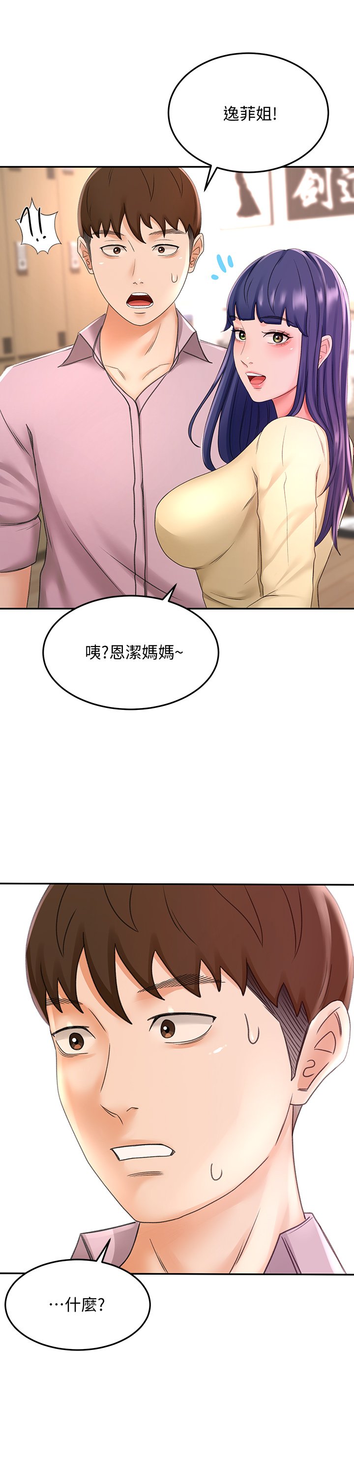 第25话 - 连女人都自嘆不如的好身材 第 22 页