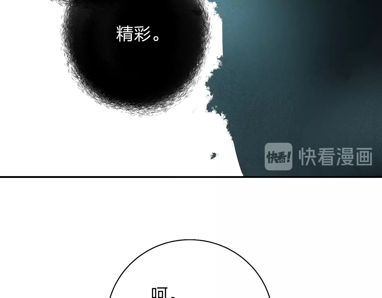 第70话 正面回应 第 81 页