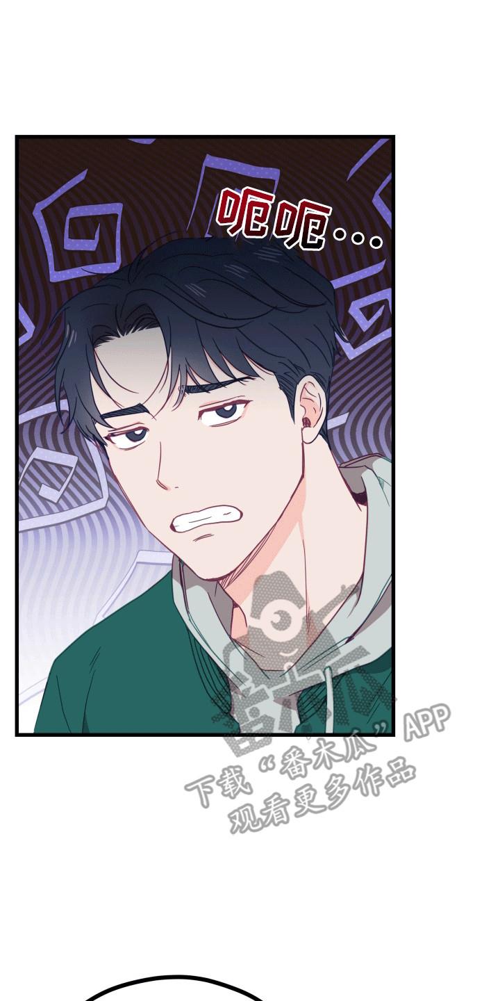第2话 竹马竹马 第 7 页