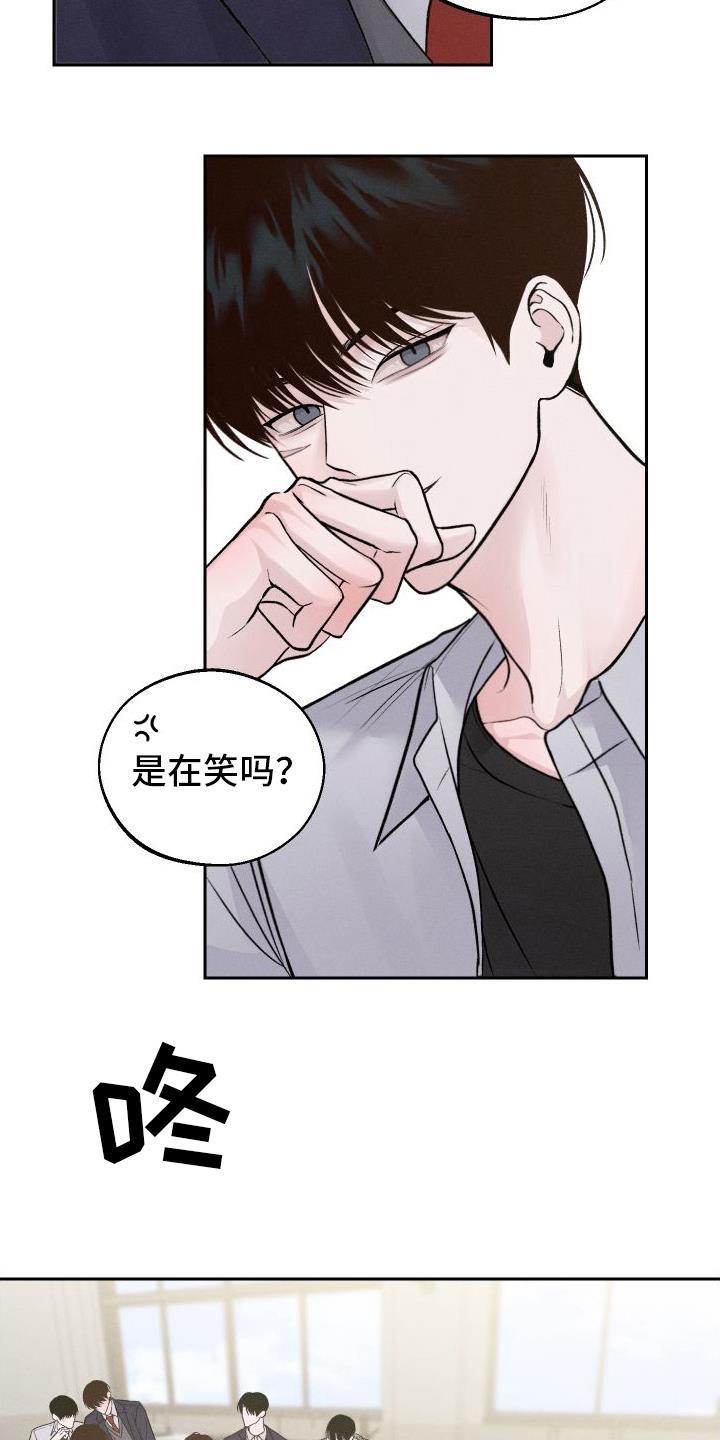 第7话 生气 第 7 页