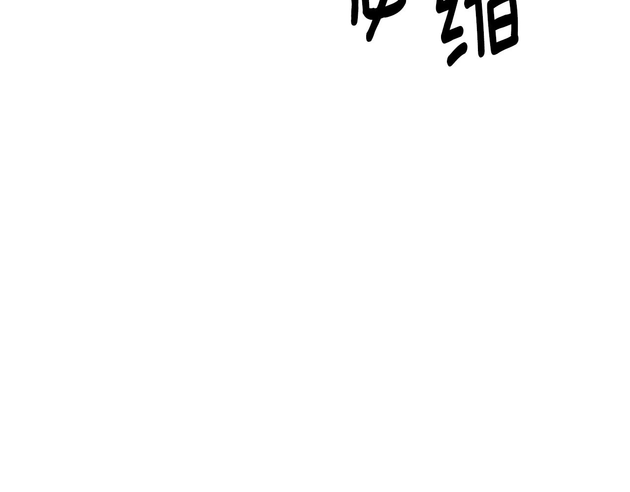 第一季完结话 活下去的希望 第 180 页
