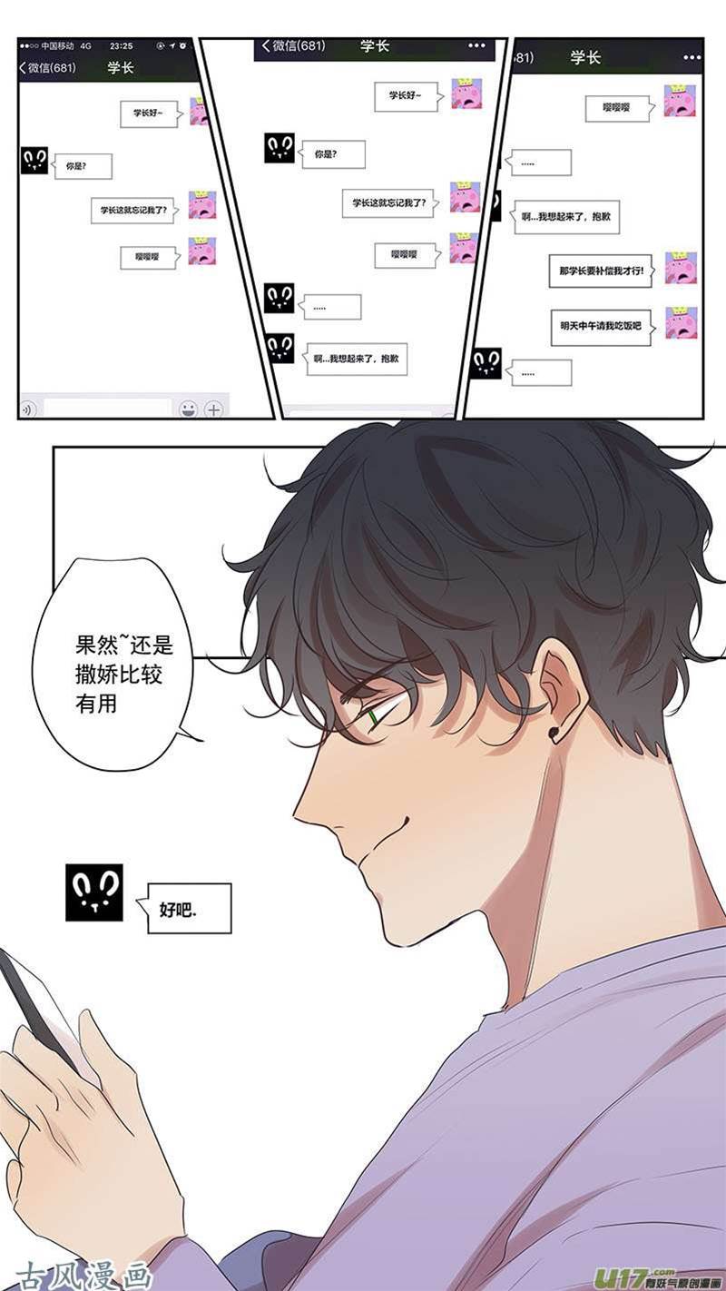 番外篇12 第 4 页