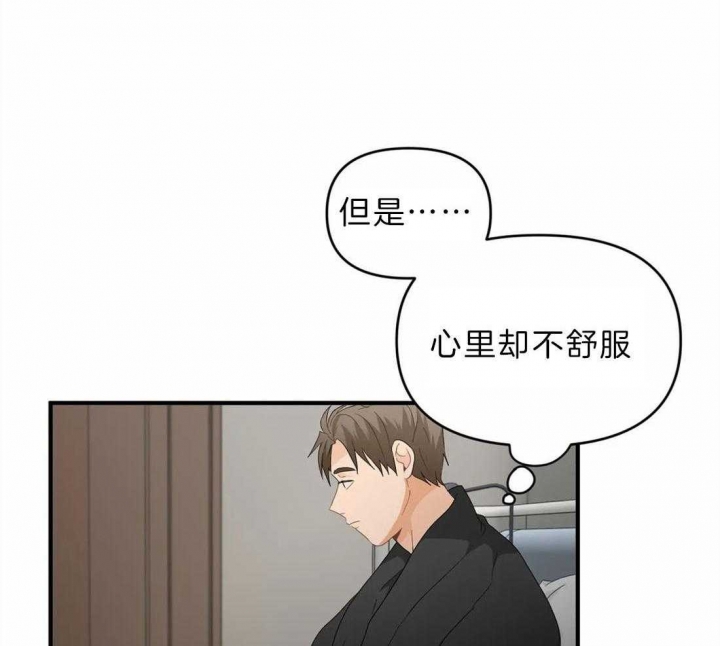 第48话 我喜欢他 第 33 页